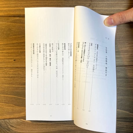 日記発、小説経由、雑誌行き（つくづくポケットライブラリ）