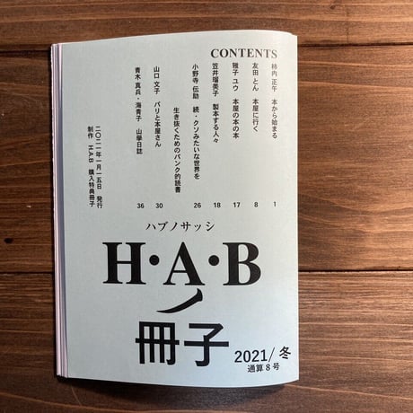 H.A.Bノ冊子vol.8