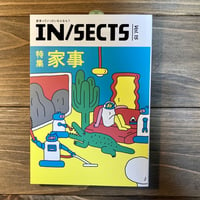 IN/SECTS Vol.15　特集：家事
