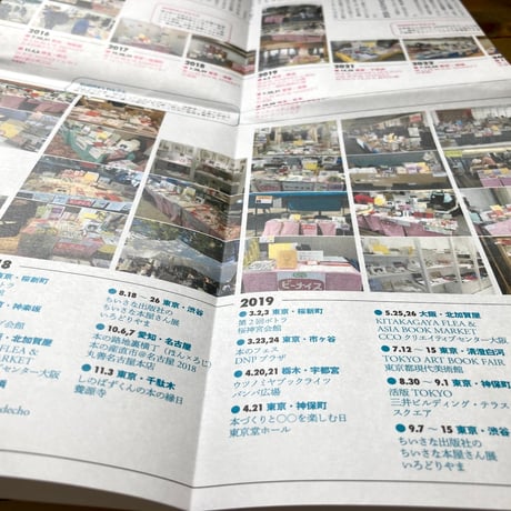 ひとにやさしく　ビーナイスの本屋さん全出店記録2009-2025