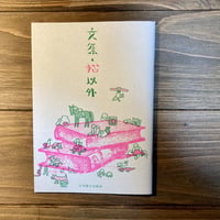 文集・猫以外
