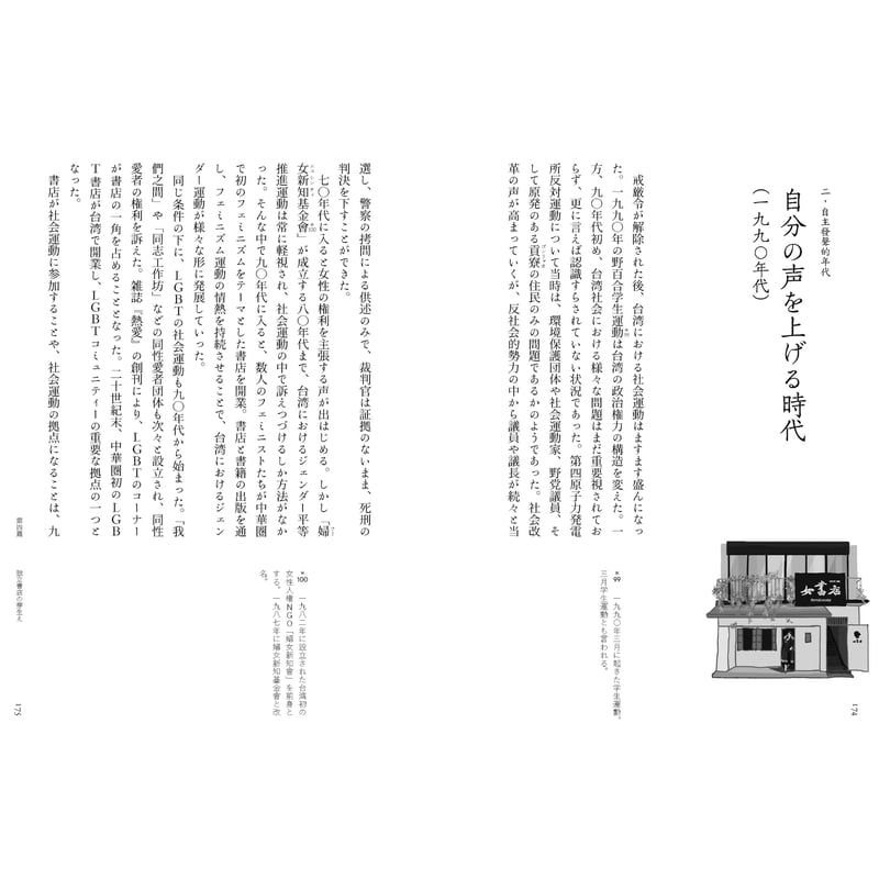 台湾書店百年の物語ー書店から見える台湾 | H.A.Bノ通販