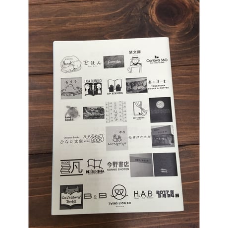 百書店の本屋祭カタログ_グッズ編（2018）