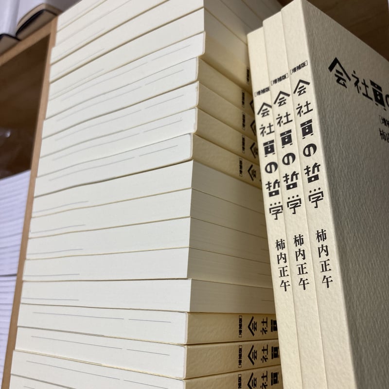 会社員の哲学［増補版］ | H.A.Bノ通販