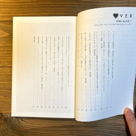 OVER vol.05　特集：STAY ALIVE ! セクシュアル・マイノリティのメンタルヘルスとコミュニティ