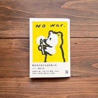 私たちにはことばがあった　vol.1　政治と私
