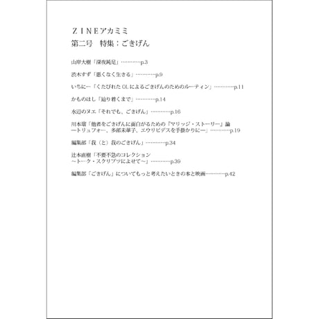 『ＺＩＮＥアカミミ　第二号　特集：ごきげん』（デジタル版）