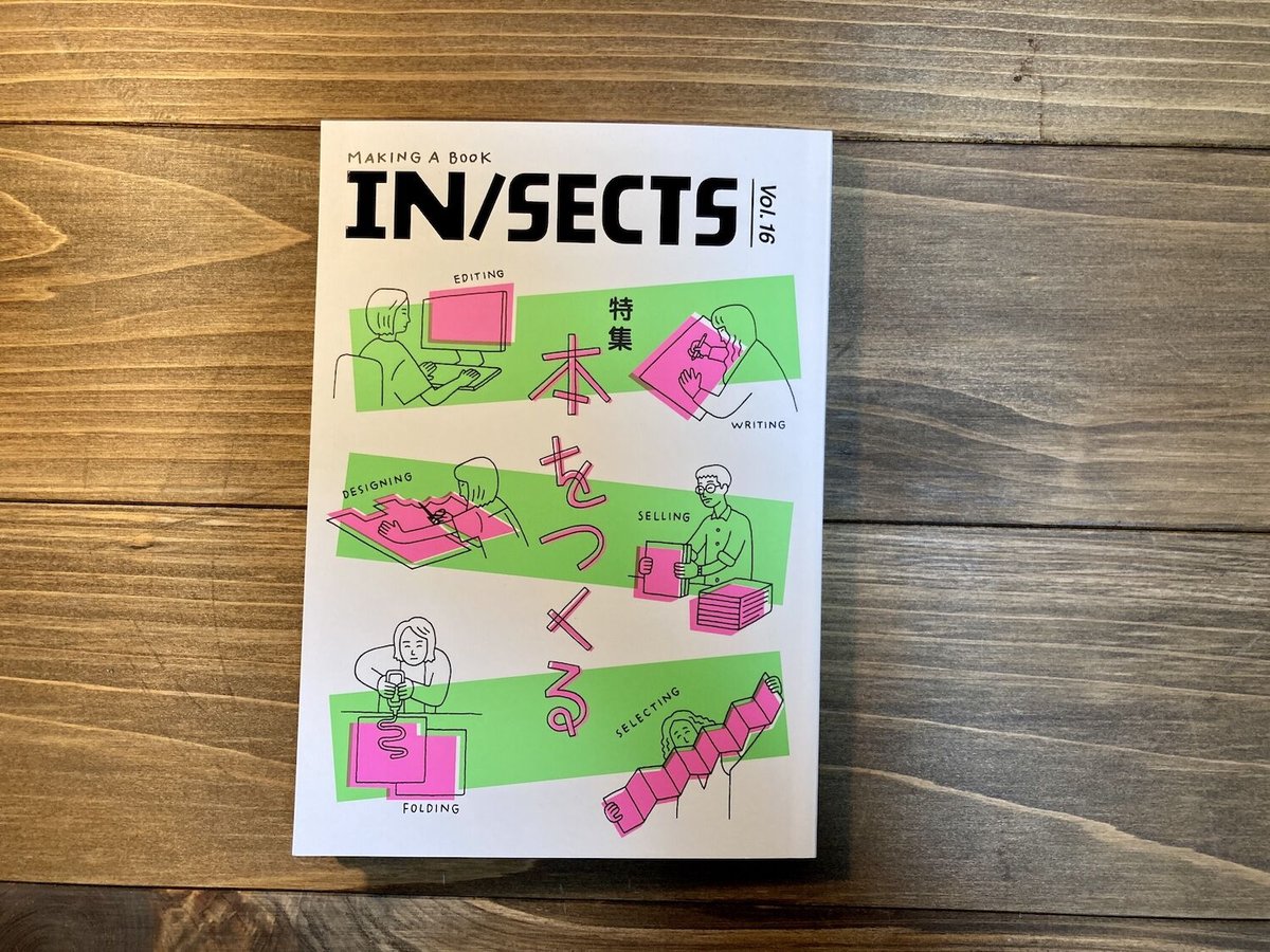 IN/SECTS vol.16 特集：本をつくる | H.A.Bノ通販