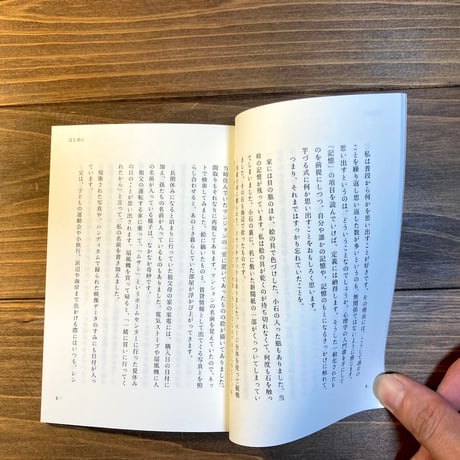 増補版にき　日記ブームとはなんなのか