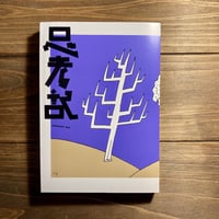 思考記（2020_2021）