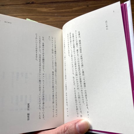 私の小さな日本文学