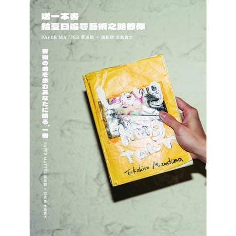 秋刀魚 34〈Japan create 現在形〉