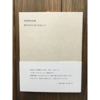 歩きながらはじまること