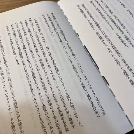 （B本限定販売）プルーストを読む生活（合本）