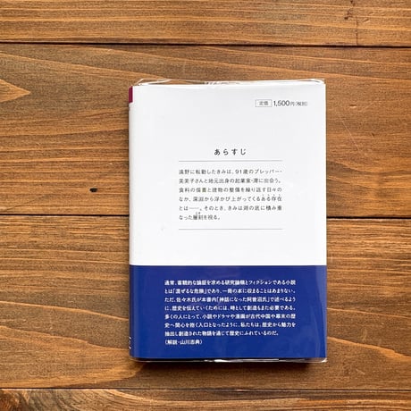 古遠野物語『湖の底で戦争が始まる』