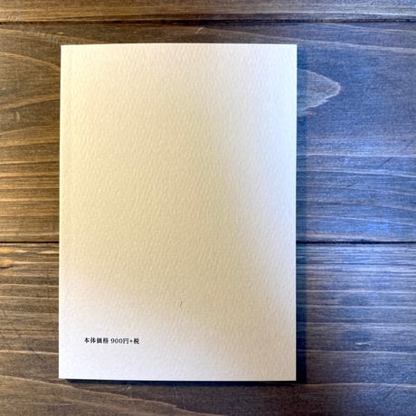 増補版にき　日記ブームとはなんなのか