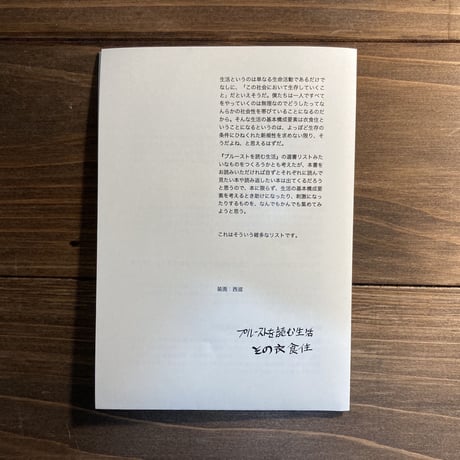 プルーストを読む生活（合本）