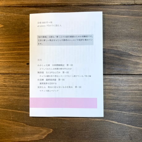試行錯誤1（別冊代わりに読む人）