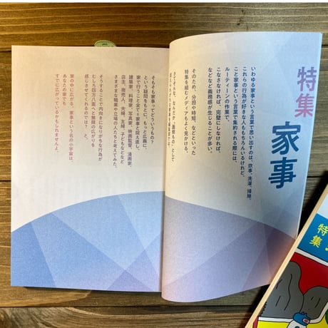 IN/SECTS Vol.15　特集：家事