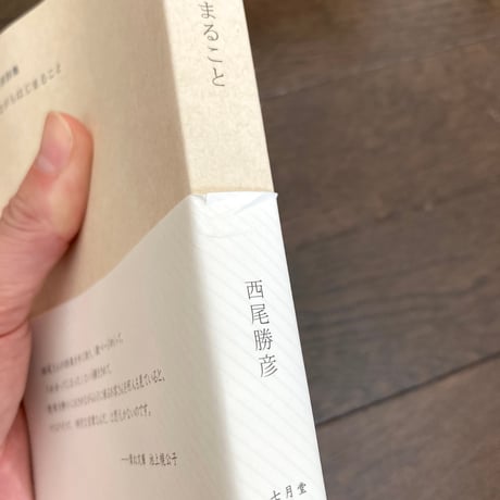 歩きながらはじまること