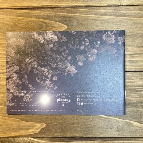 ideallife with plants 3号　さくら