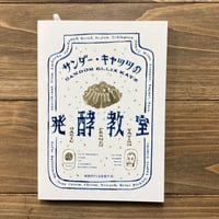 サンダー・キャッツの発酵教室