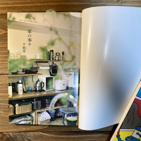IN/SECTS Vol.15　特集：家事