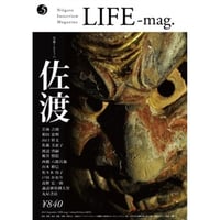 Life-mag. vol.5【佐渡編】