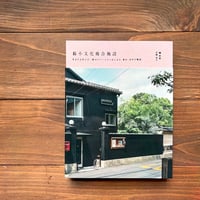 最小文化複合施設