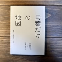 言葉だけの地図　本屋への道のりエッセイ