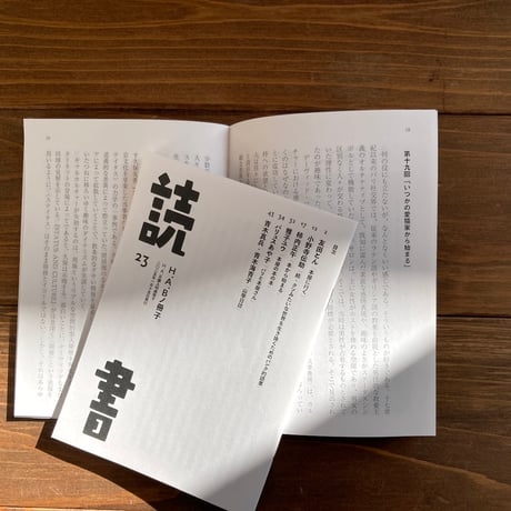 H.A.Bノ冊子vol.23