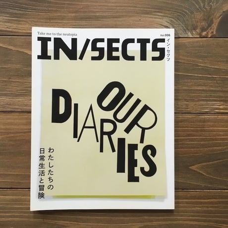 IN/SECTS Vol.6 わたしたちの日常生活と冒険