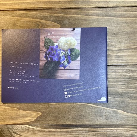 ideallife with plants 7号　あじさい