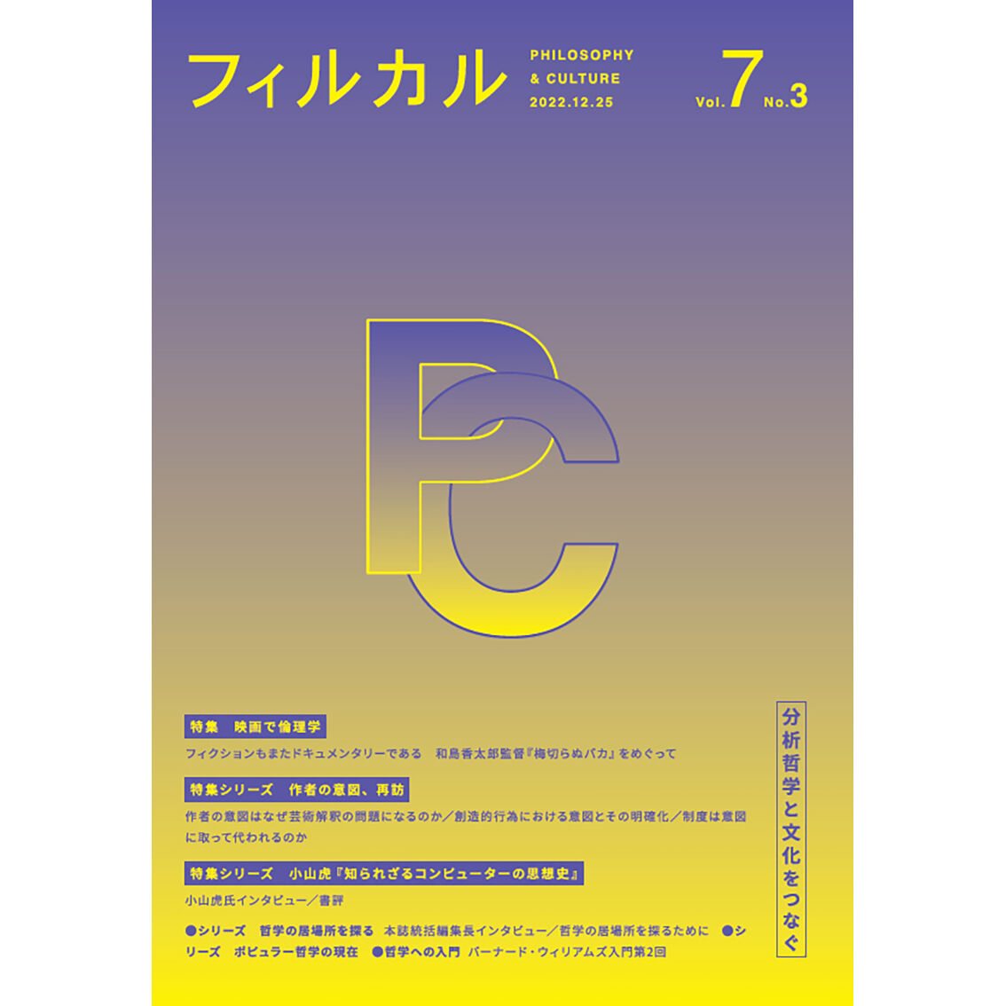 フィルカル　vol.7〜vol.4