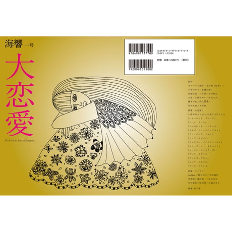 海響一号　大恋愛