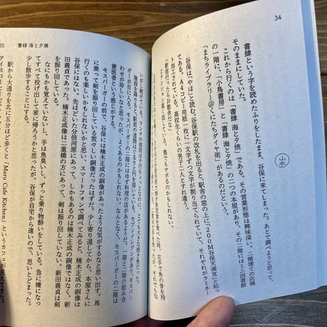 言葉だけの地図　本屋への道のりエッセイ