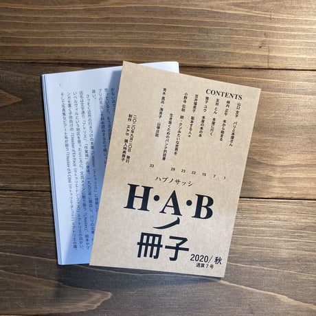 H.A.Bノ冊子vol.7