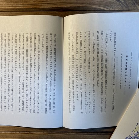 書店と冒険