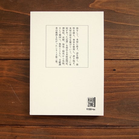本屋の周辺Ⅲ AROUND THE BOOKSTORE