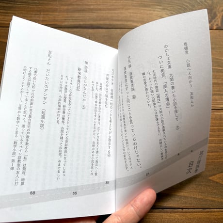 試行錯誤6（別冊代わりに読む人）