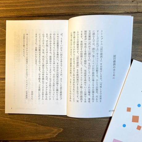 試行錯誤1（別冊代わりに読む人）