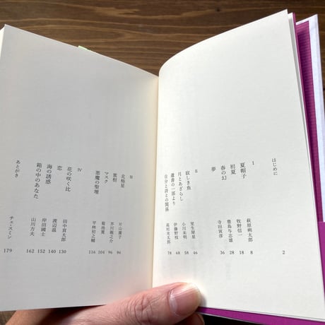 私の小さな日本文学