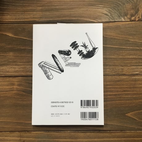 IN/SECTS Vol.8　私たちが気になる新しいもの、未知なるもの