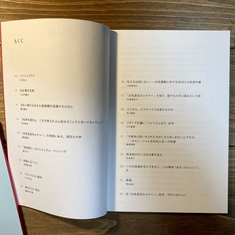 反「女性差別カルチャー」読本