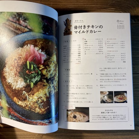 関西スパイスカレーのつくりかた（1）/（2）