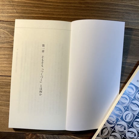 つくづく　別冊2_おかしな雑誌のつくりかた