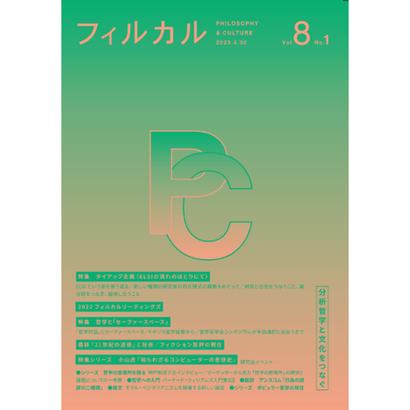 フィルカル Vol. 8 No. 1