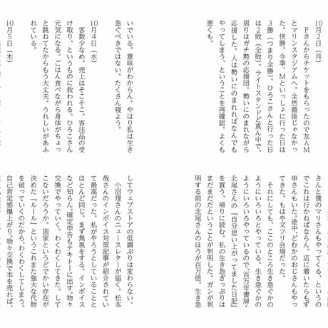 Books(tore) withness you.（2）　日記、エッセイ、書評2023/10-2024/03