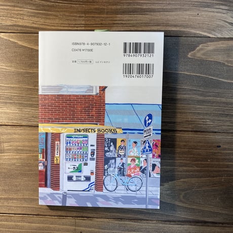 IN/SECTS vol.13　特集：NEW‘BOOKSHOP’CULTURE-書店に見る、商いのカタチ-