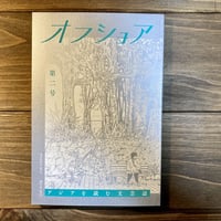 オフショア　第二号